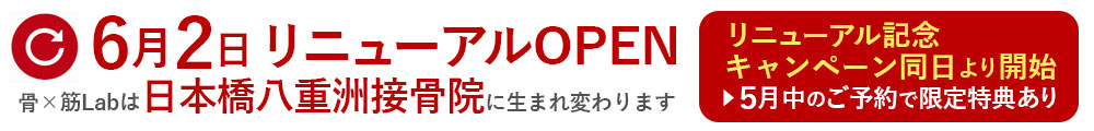 リニューアルのお知らせ